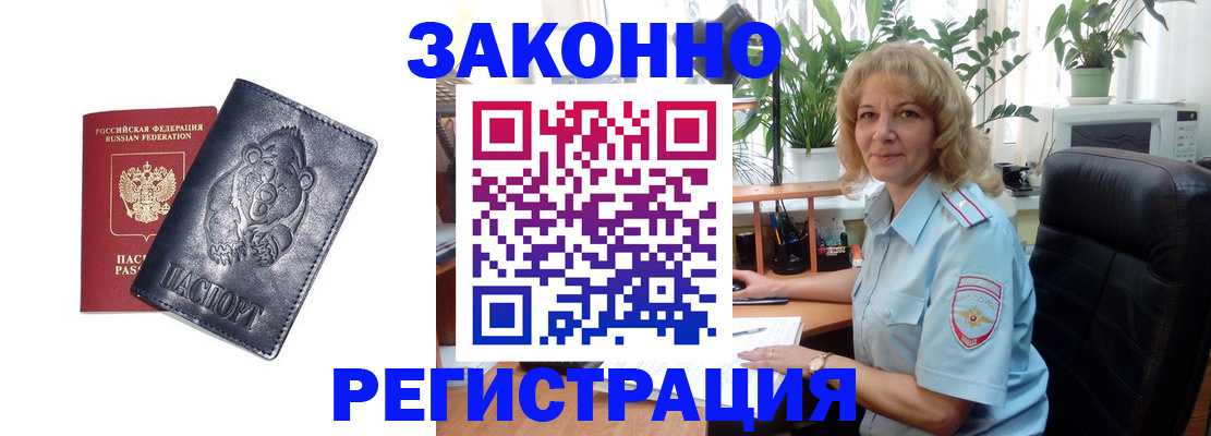 прописка законно в Осе