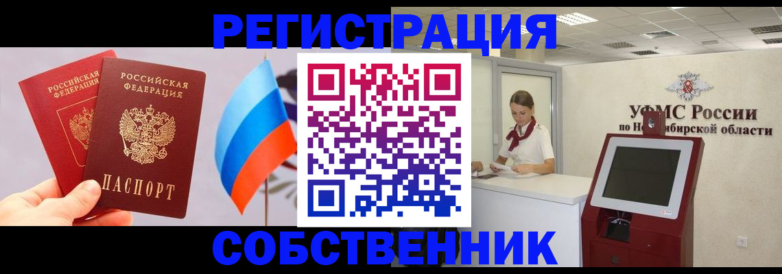 временная регистрация в Осе