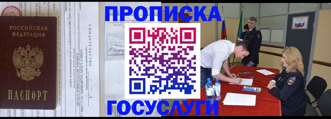 временная регистрация купить в Осе